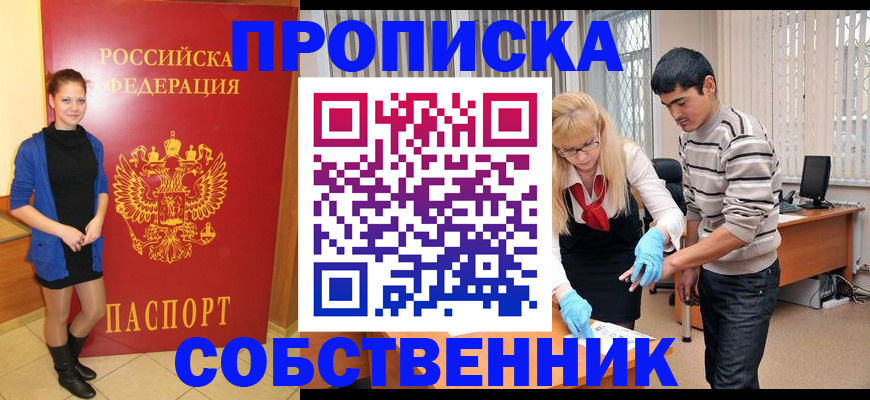 временная регистрация законно в Ленинске